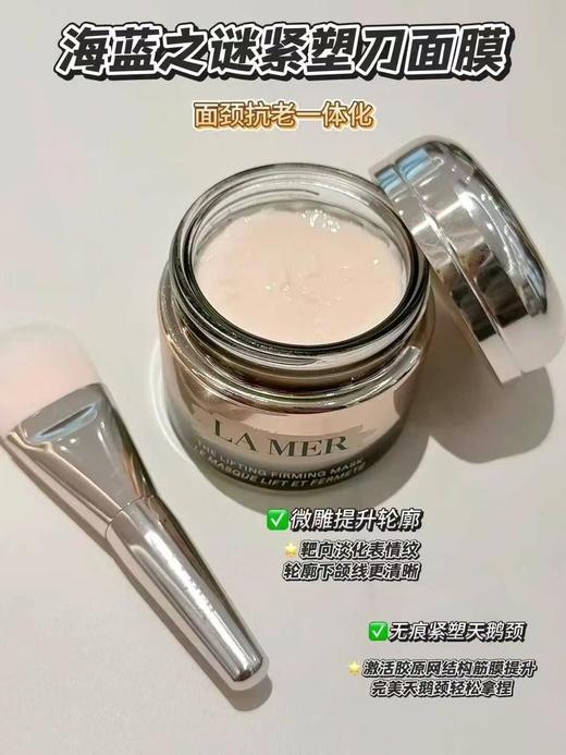 【送面膜刷】LA MER 海蓝之谜 新版紧塑刀面颈膜 保湿面膜50ml 商品图6
