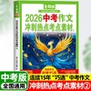 【2026新版】意林中考高考新版押题作文冲刺热点考点素材优秀作文素材速用模板 商品缩略图3