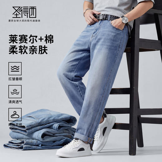 【含棉】圣得西牛仔裤男款2026新款春季休闲百搭宽松直筒水洗长裤 商品图0