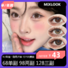 Mixlook 半/年抛活动 68单副 98两副 128三副 商品缩略图0