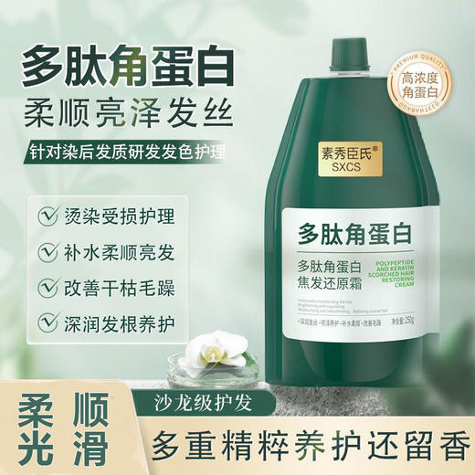 【五倍滋养❗抚平毛躁】多肽角蛋白柔顺发丝强效蓬松护发留香养护顺滑高浓度发质倒膜清爽。xa 商品图1
