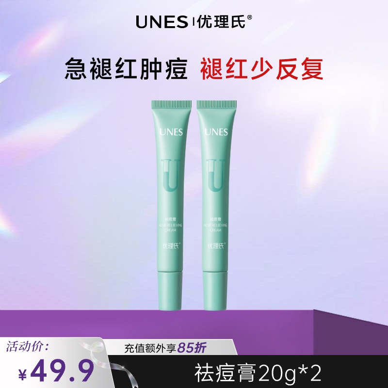 【官方限时补贴】针对性祛痘 白参菌祛痘膏去痘印痘坑修复痘疤淡化痘印男女