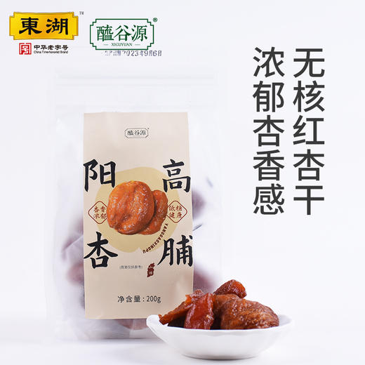 山西特产东湖阳高杏脯200g/袋 商品图0