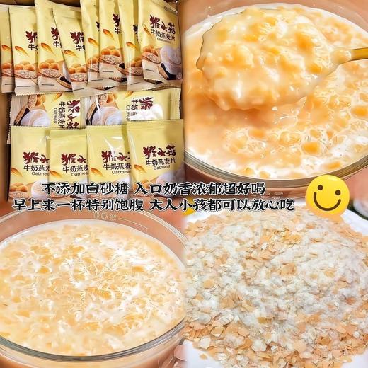 【福利❗️9.9抢12袋🔥猴头菇牛奶燕麦片】添加猴头菇成分，温和养护，饱腹感强，同时补充钙质冲泡免煮早餐营养食品袋装QQ 商品图1