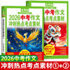 现货《意林2026中考作文冲刺热点考点素材》+《意林2026高考作文冲刺热点考点素材》 商品缩略图1