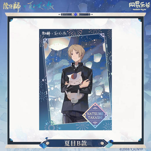 LOFTER阴阳师x夏目-烟火花绊系列透卡-夏目B款 商品图0