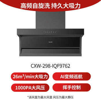 统帅（Leader）海尔抽吸排油烟机【金榜推荐】懒人系列小黑翼9762 顶侧三吸家用26风量大吸力 可配燃气灶 商品图3