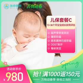 【育婴宝 | 儿保套餐C】13-16个月宝宝早期成长健康发育评估！