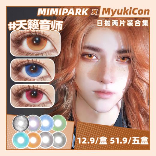 【试戴片】MIMIPARK日抛2片装 新品 黑暗荣耀/脊骨之花 亨利八世/寒炎之泪/星河罗盘/花杯盏/星界锻造者/天籁音师/夜吻维纳斯 COS推荐 崩铁/原神/孤独摇滚 天马司/山田凉 显色美瞳 商品图0