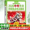 【2026新版】意林中考高考新版押题作文冲刺热点考点素材优秀作文素材速用模板 商品缩略图4