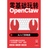 预售 零基础玩转OpenClaw:从入门到精通 商品缩略图2