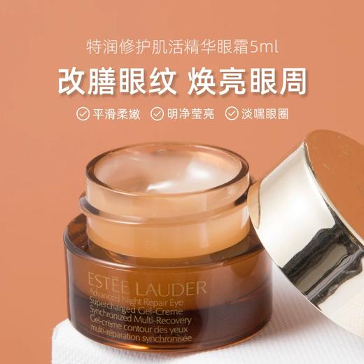 【保税仓】雅诗兰黛抗蓝光第五代眼霜5ml*1/2/3瓶（效期：2028/09） 商品图0