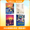 2026春季阅读推荐书目（6年级） 商品缩略图1