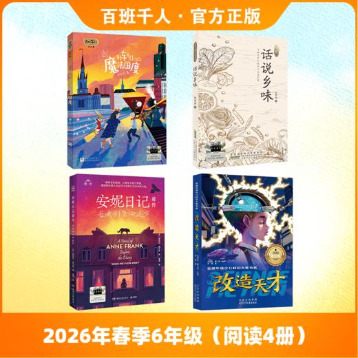 2026春季阅读推荐书目（6年级） 商品图1