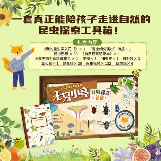 我的昆虫学入门书：无穷小亮讲昆虫无穷小亮 昆虫探索礼盒 商品图0