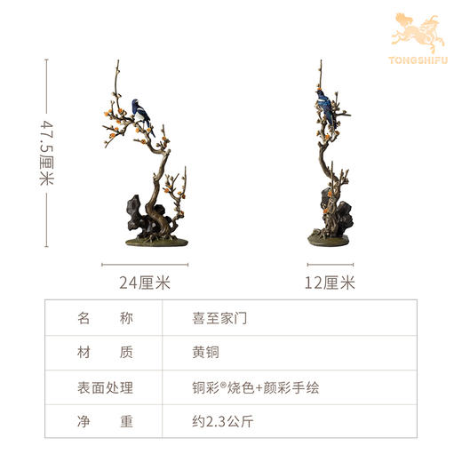 铜师傅《喜至家门》客厅喜鹊铜摆件 新中式酒柜家居装饰结婚送礼 商品图6