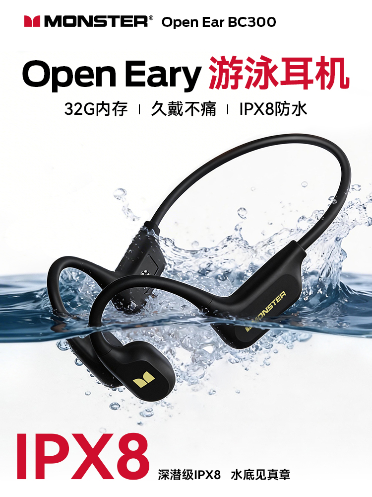 魔声（Monster） 骨传导蓝牙运动耳机 【内存蓝牙双模式+16h续航+IPX8防水】
