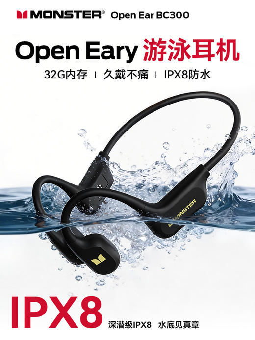 魔声（Monster） 骨传导蓝牙运动耳机 【内存蓝牙双模式+16h续航+IPX8防水】 商品图0