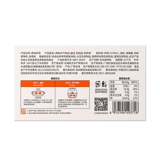 【自营】锋味派鲜虾饼虾儿童早餐半成品虾仁虾肉海鲜空气炸锅烧烤食材200g/盒 商品图1