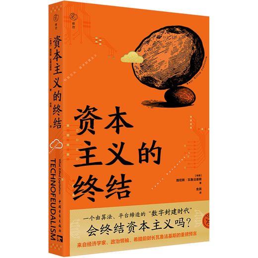 资本主义的终结 商品图1