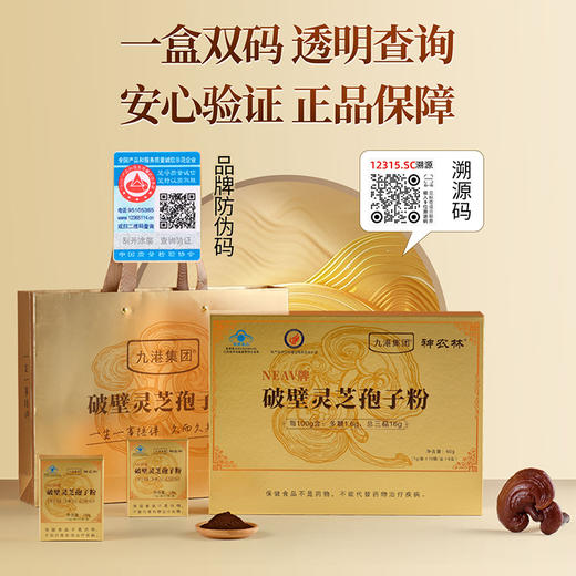 热卖中！！九港集团神农林破壁灵芝孢子粉 增强免疫 蓝帽认证 日常滋补  送长辈父母健康礼品 商品图4
