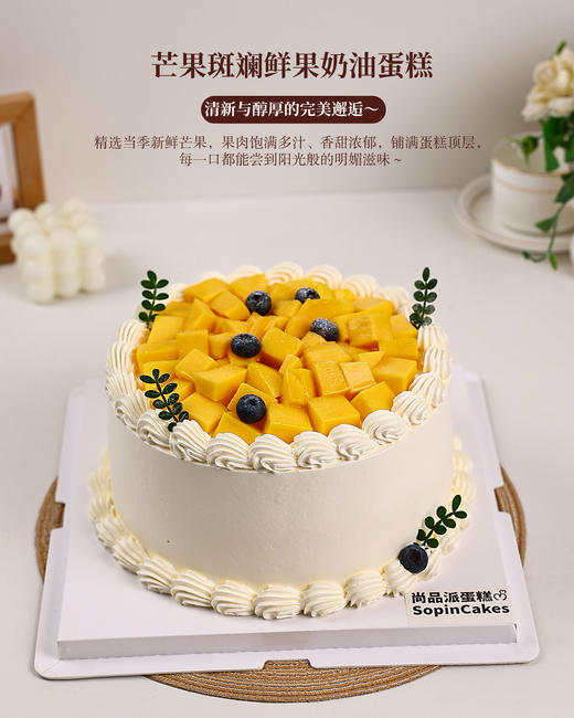 【今日福利】「芒果斑斓」鲜果奶油蛋糕 | 清新与醇厚的完美邂逅～【惠州】 商品图4