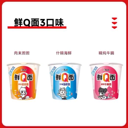 康师傅 鲜Q杯系列 （精炖牛腩面/肉末担担面/什锦海鲜面 ）3口味12杯 商品图4
