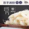 恩平濑粉|口感爽滑 营养丰富 健康美味 给您带来不一样的滋味 商品缩略图2