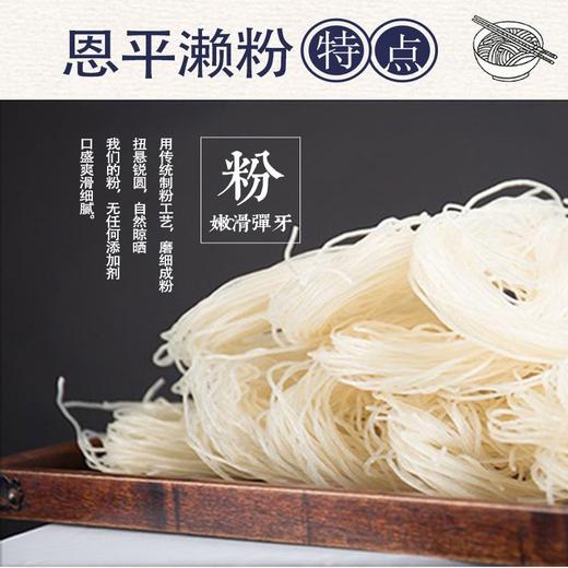 恩平濑粉|口感爽滑 营养丰富 健康美味 给您带来不一样的滋味 商品图2