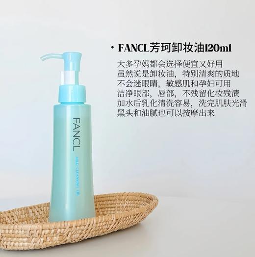 日本本土专柜版  Fancl 无添加 纳米温和净化卸妆油120ml 敏感肌可用 商品图0
