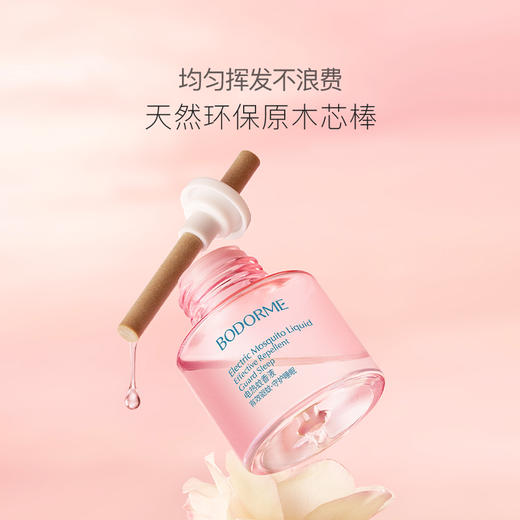 贝德美bodorme电热蚊香液 商品图3