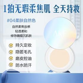 AKF轻透柔焦散粉