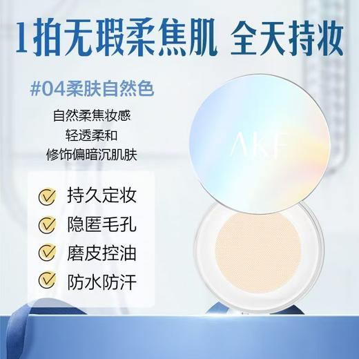 AKF轻透柔焦散粉 商品图0