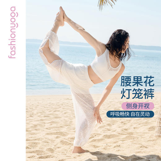 FC10964凡圣瑜伽裤女夏宽松透气健身禅风优雅镂空灯笼瑜伽九分裤 商品图1