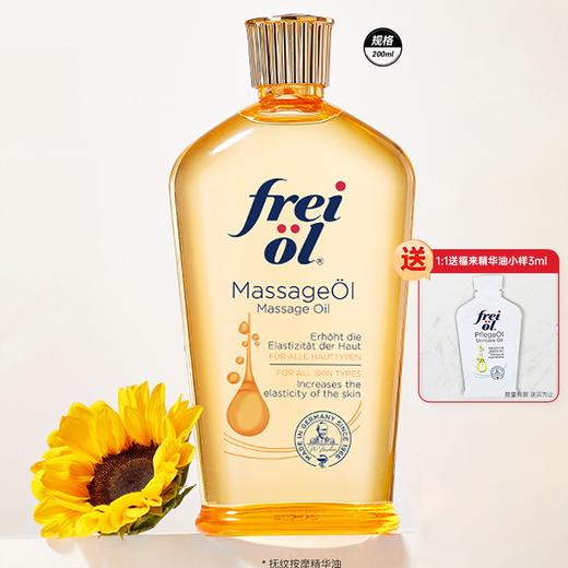 德国福来Freiol身体精华油抚纹紧实匀净美肤淡斑焕亮保湿护肤油按摩油滋润 商品图3