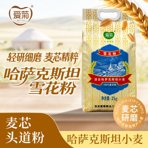 爱菊哈萨克斯坦雪花粉2kg 商品图0
