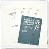 2026年中医执业医师资格考试医学综合最后成功四套胜卷（附解析）田磊 主编 中医考试卷子习题练习题刷题答案 中国中医药出版社 商品缩略图3