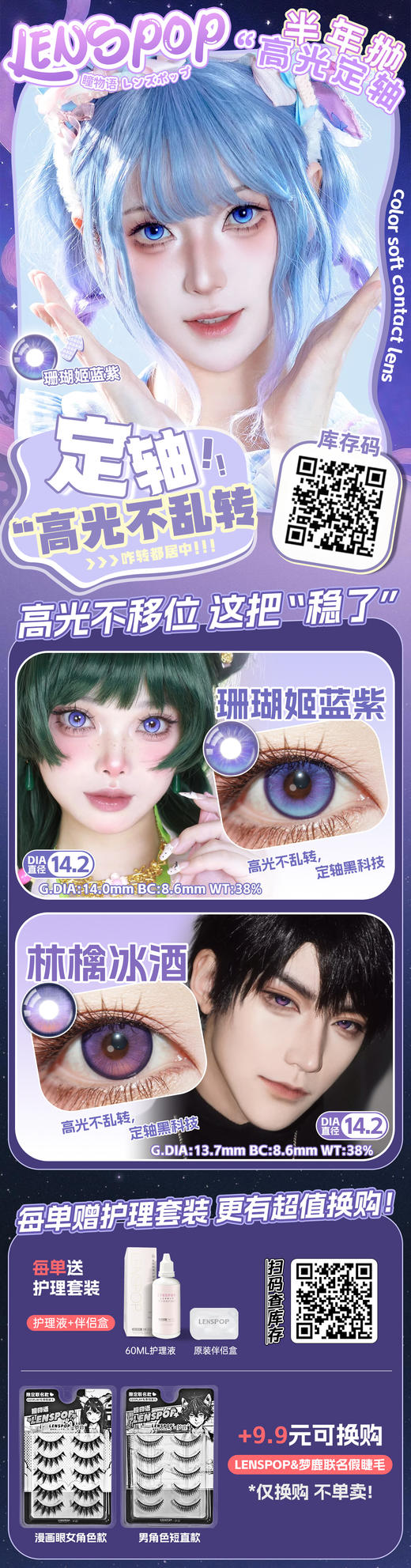 LENSPOP【结束前通知】半年抛瞳物语定轴新品 商品图0