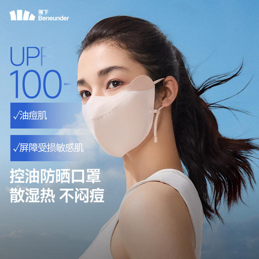 口罩！【蕉下立体特护口罩】25SS-蕉下立体特护口罩SS216   0320 商品图0