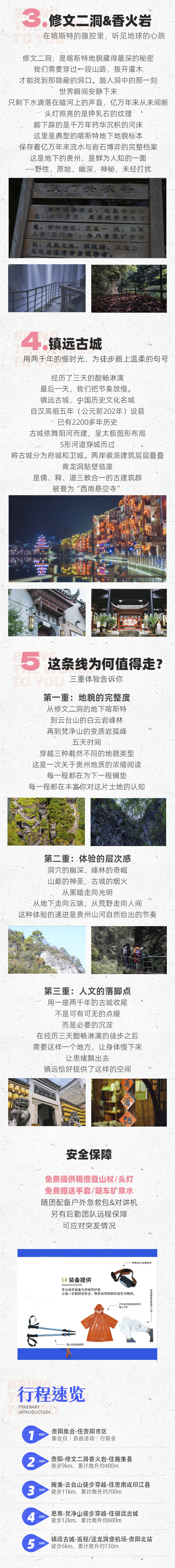 路线亮点