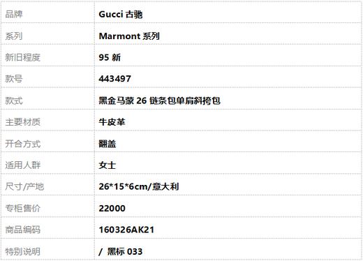 【95新】Gucci古驰Marmont系列443497黑金马蒙26链条包单肩斜挎包女士160326AK21 商品图9