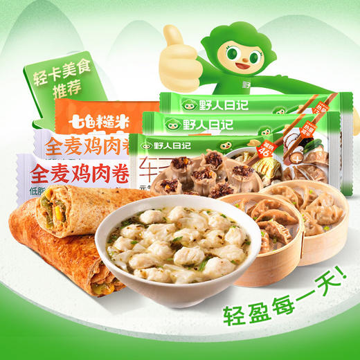 【99元任选6件，加购自动满减】『野人日记』减脂健康早餐系列，12款口味，魔芋饺、肉燕、猪肉饺、蛋包、烧麦、馄饨全都有 商品图0