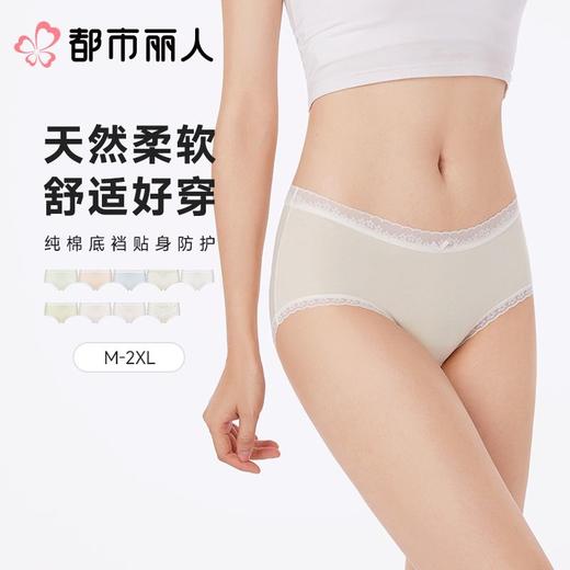 都市丽人内裤女士内裤40支棉内裤棉质内裤舒肤棉LKC2A2 商品图0