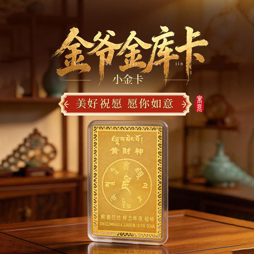【祈愿吉品】金爷金库卡手机壳装饰钱包吉祥物补库招米财神 商品图0