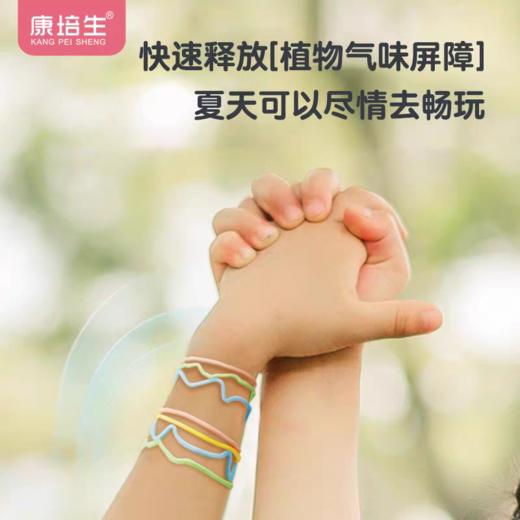 康培生驱蚊香圈  卡通香香圈 “腕”转不重样 商品图1