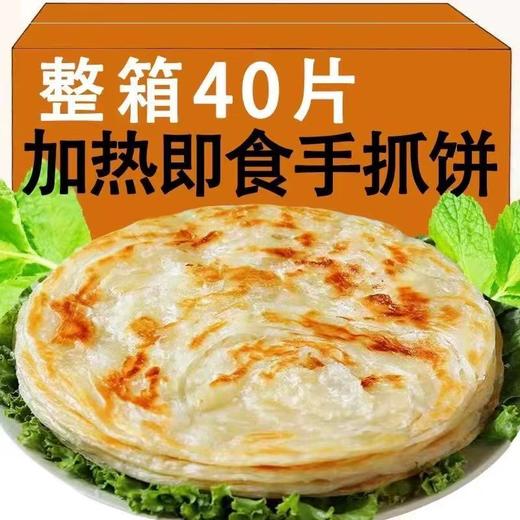 【3分钟早餐❗️原味手抓饼】无需解冻，内层松软筋道，咬下去层层掉渣，口感丰富有嚼劲，原味饼皮手抓饼家庭装批发美食早餐懒人QQ 商品图2