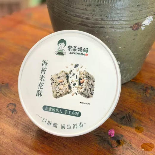 紫菜妈妈这款“会呼吸”的【海苔米花酥】新日期到货❗️❗️
非遗大师手工亲制的产品，海苔鲜➕果仁香➕米花甜，一口上头停不下！纯手工制作，无任何添加！150克/盒，一组两盒 商品图4