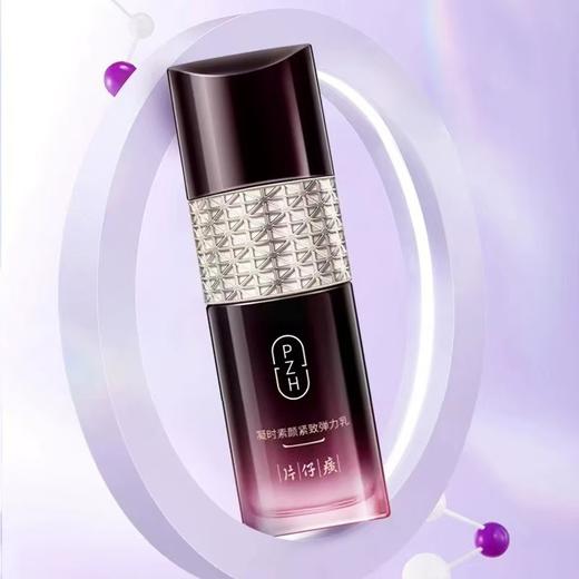 片仔癀牌凝时素颜紧致弹力乳（100ml） 商品图0