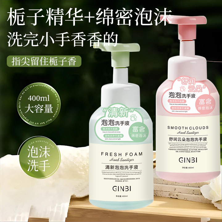 【清洁不拔干❗保湿滋润】吟美舒润云朵泡泡洗手持久留香温和不伤手按压瓶家用洗手液。xa