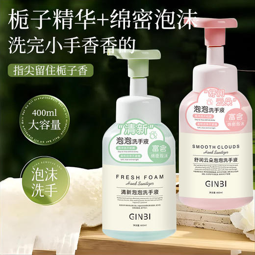 【清洁不拔干❗保湿滋润】吟美舒润云朵泡泡洗手持久留香温和不伤手按压瓶家用洗手液。xa 商品图0